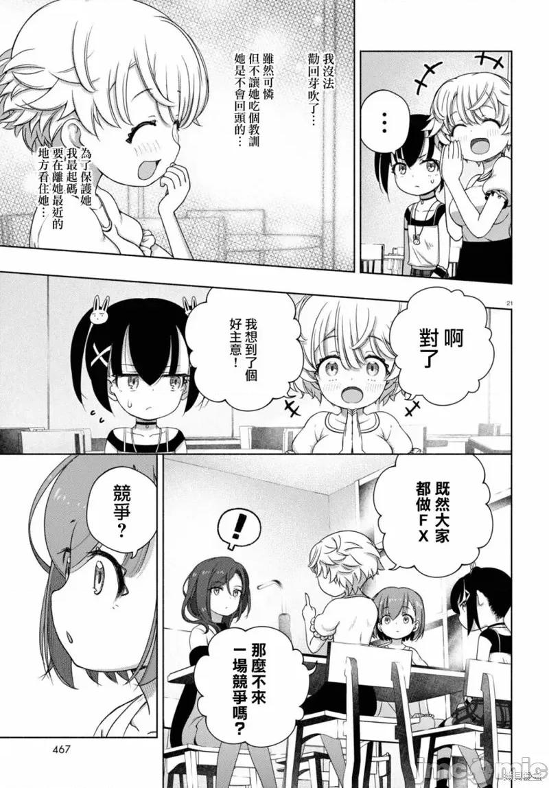 FX战士久留美 FX战士久留美 10 第21页