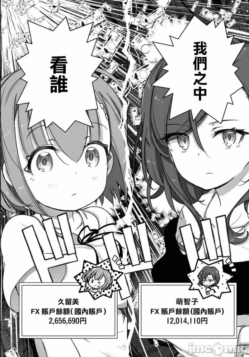 FX战士久留美 FX战士久留美 10 第22页