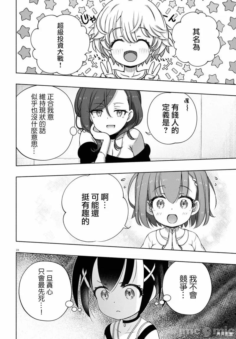 FX战士久留美 FX战士久留美 10 第24页