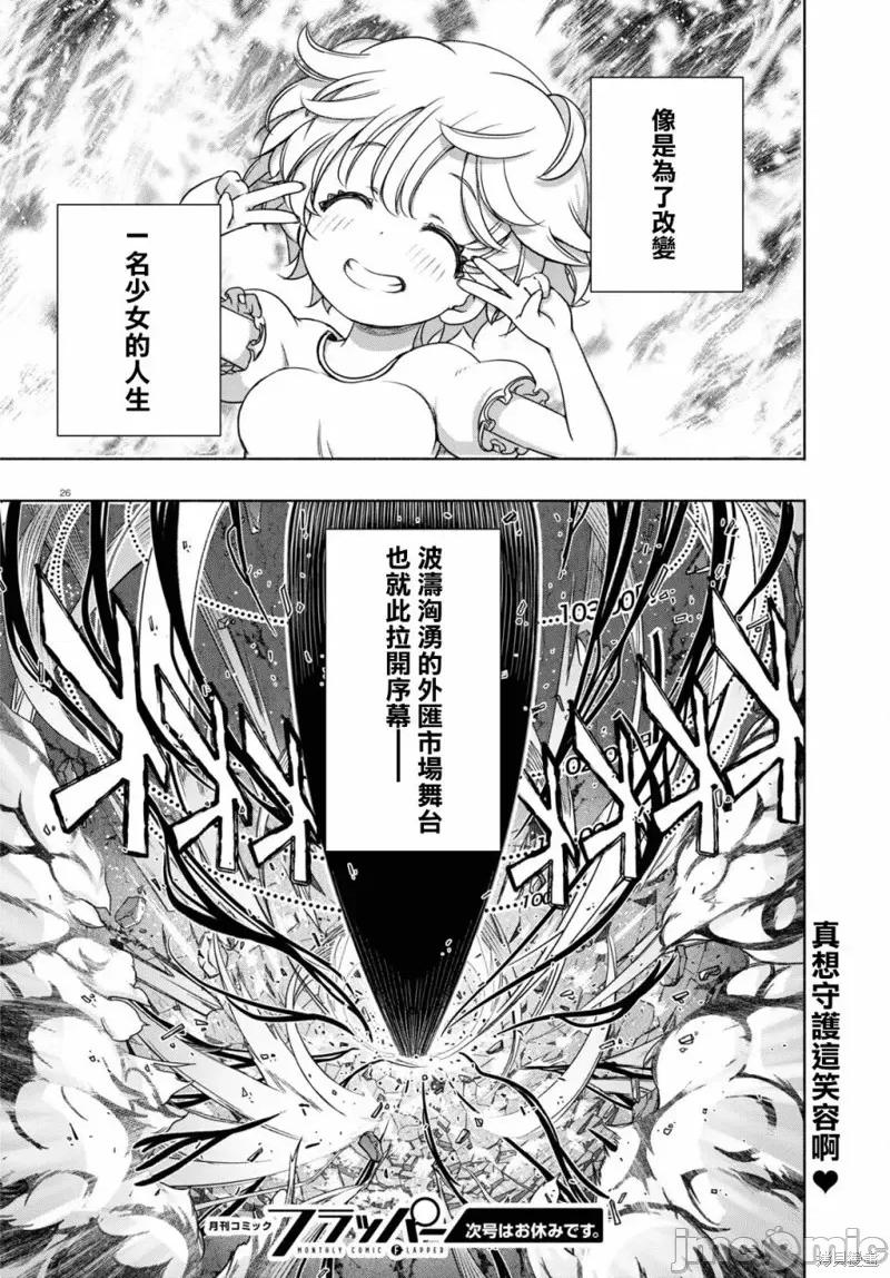 FX战士久留美 FX战士久留美 10 第26页