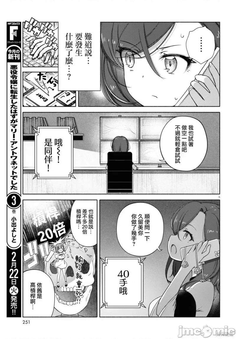 FX战士久留美 FX战士久留美 11 第10页