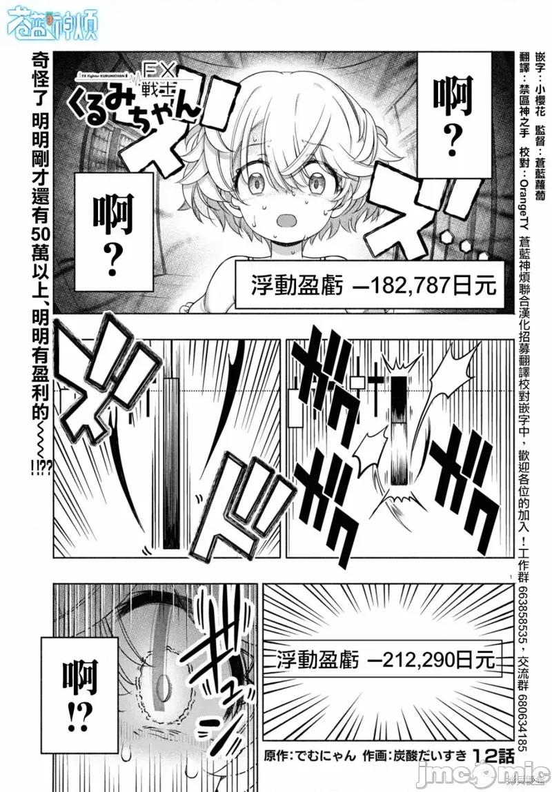 FX战士久留美 FX战士久留美 12 第1页