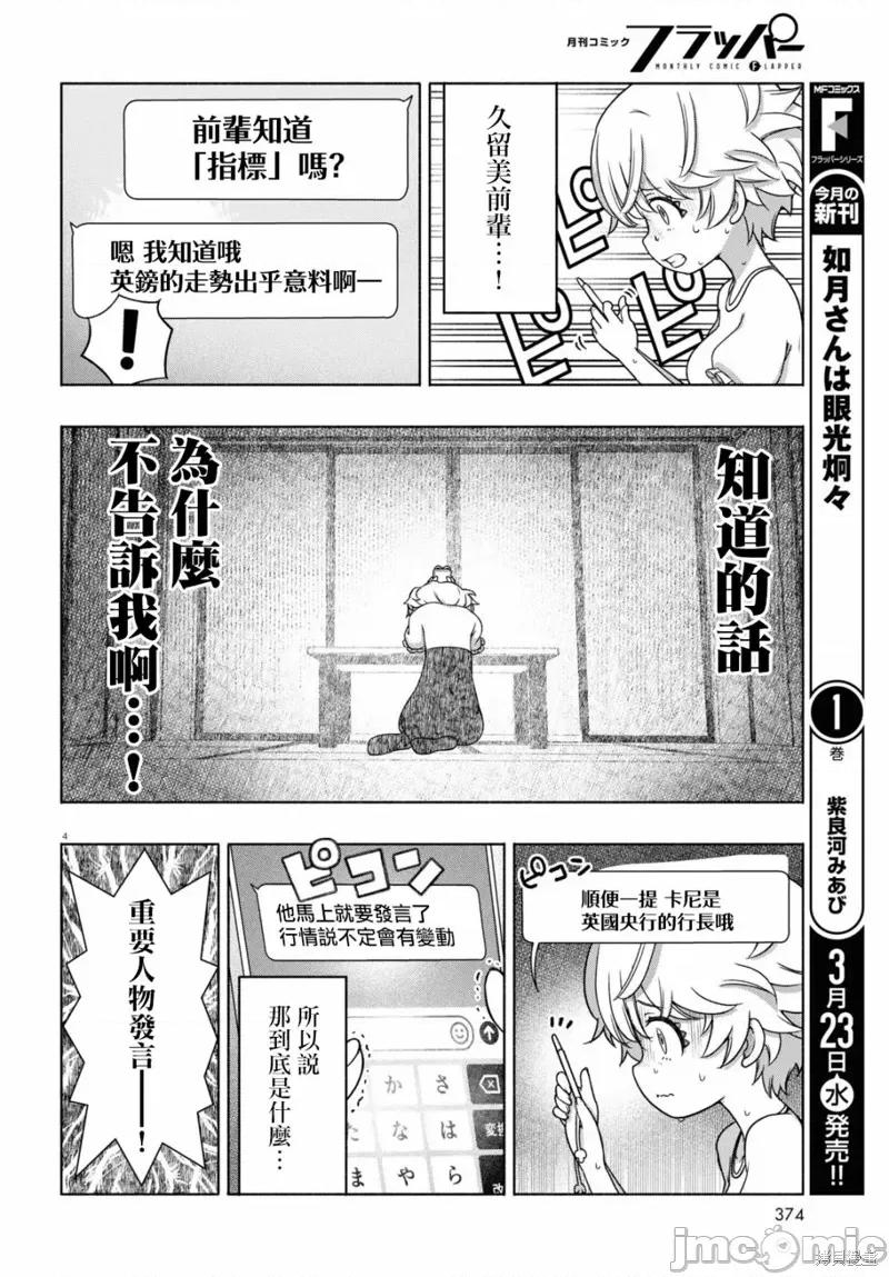 FX战士久留美 FX战士久留美 12 第4页