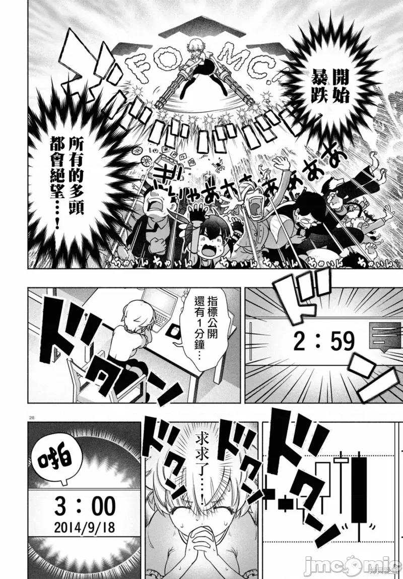FX战士久留美 FX战士久留美 12 第28页