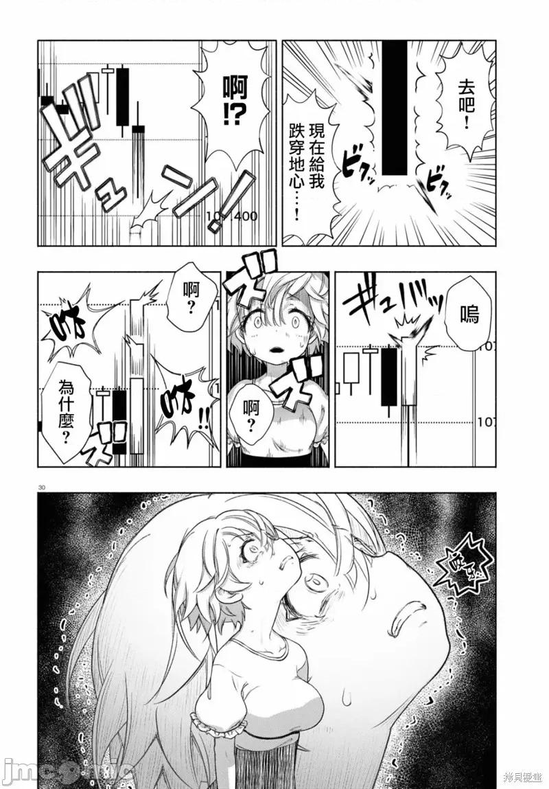 FX战士久留美 FX战士久留美 12 第30页