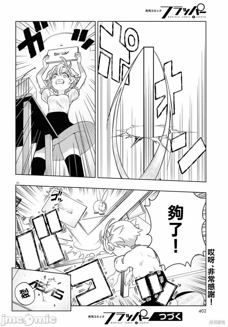 FX战士久留美 FX战士久留美 12 第32页