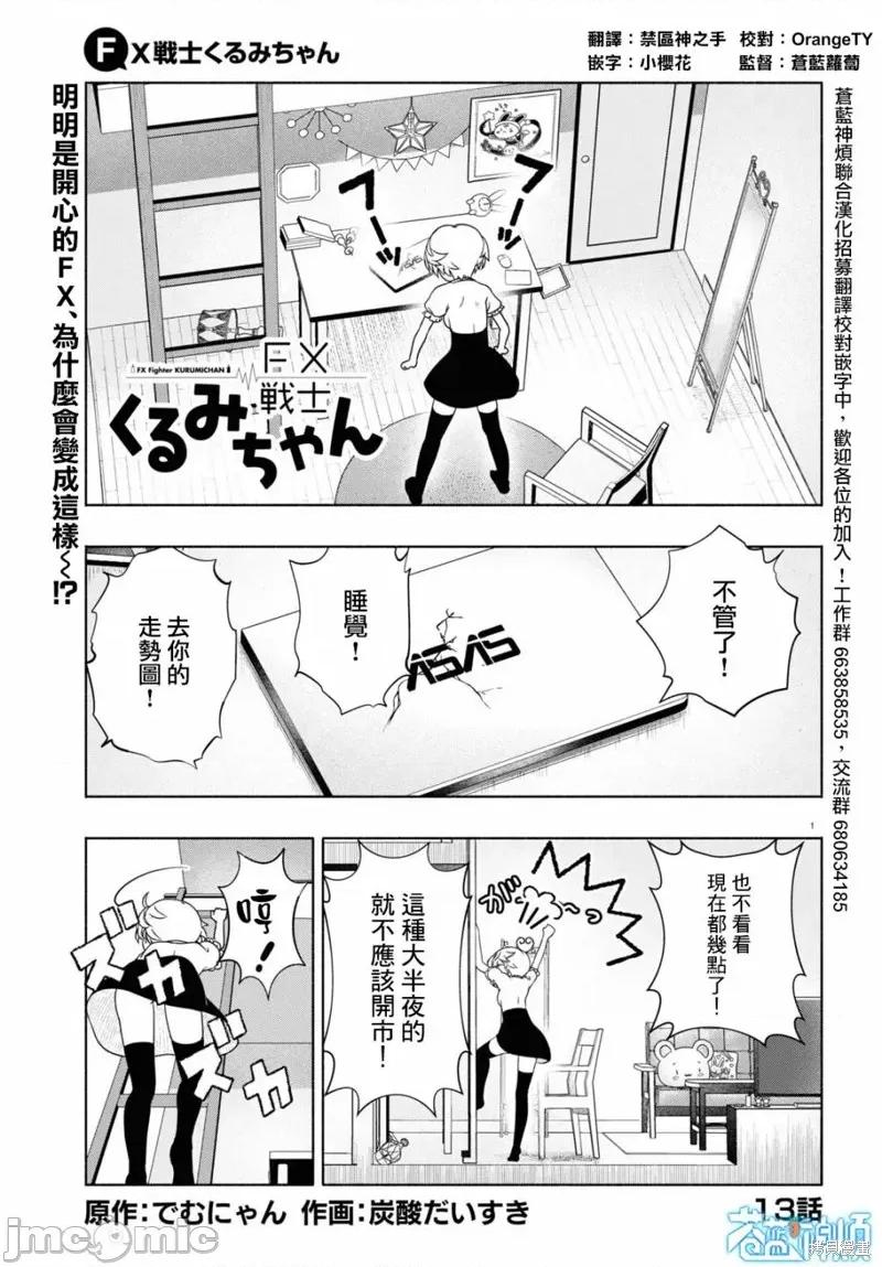 FX战士久留美 FX战士久留美 13 第1页