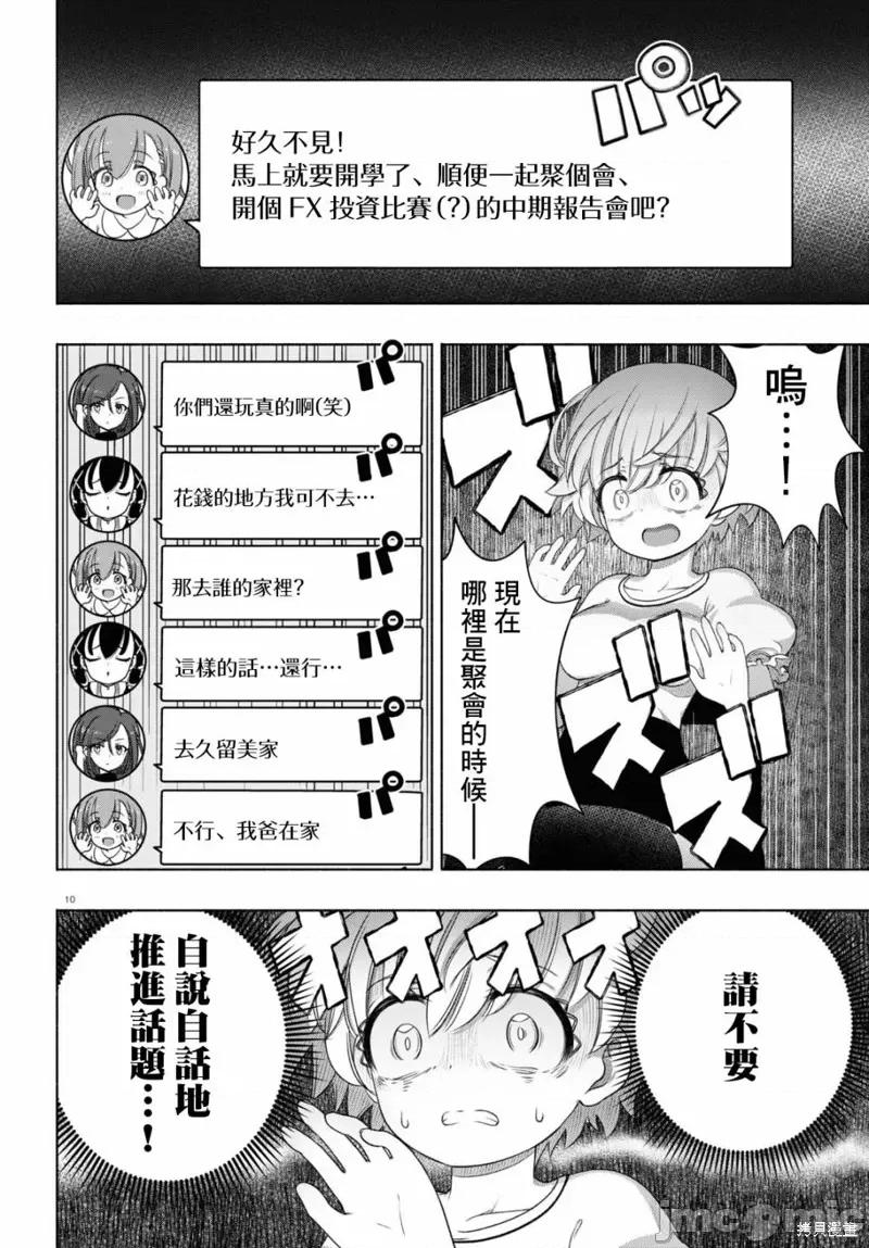 FX战士久留美 FX战士久留美 13 第10页