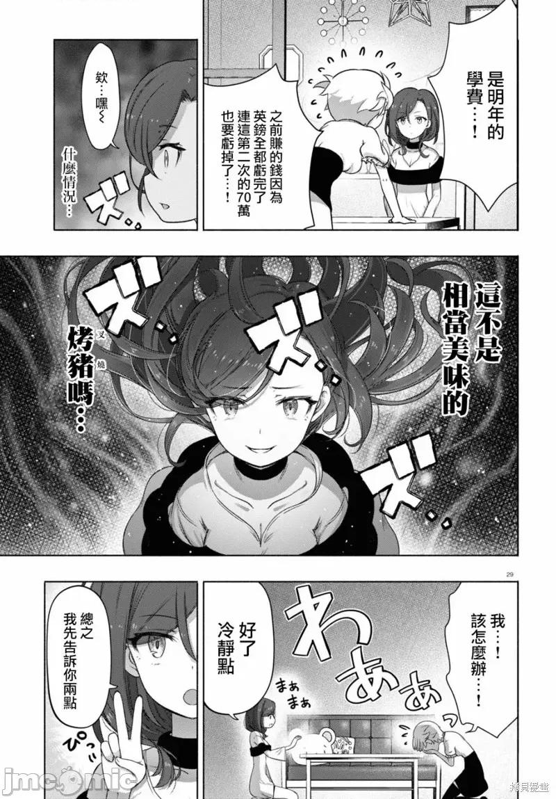 FX战士久留美 FX战士久留美 13 第29页