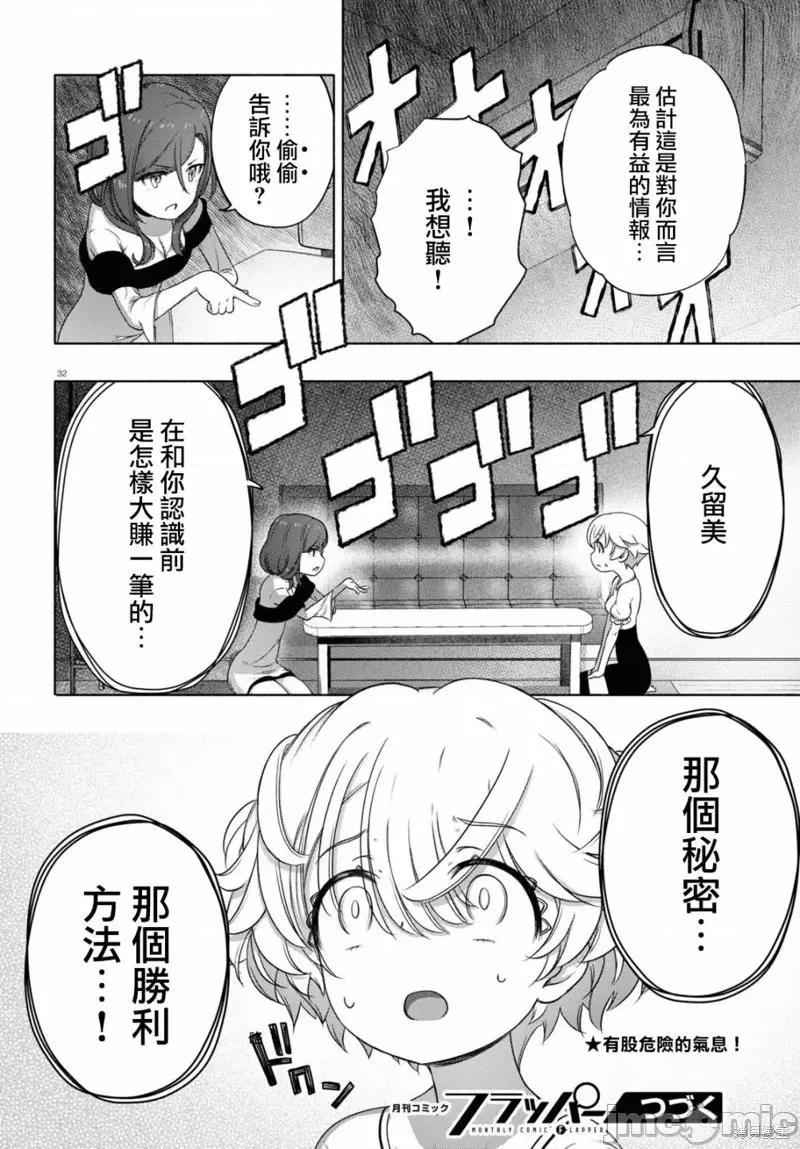 FX战士久留美 FX战士久留美 13 第32页