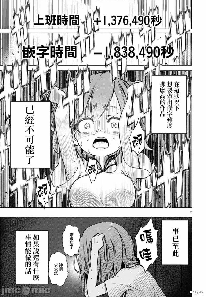 FX战士久留美 FX战士久留美 13 第33页