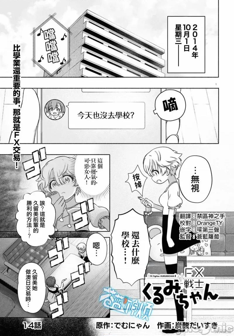 FX战士久留美 FX战士久留美 14 第1页