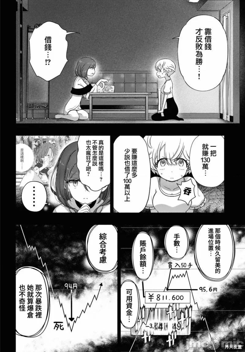 FX战士久留美 FX战士久留美 14 第2页