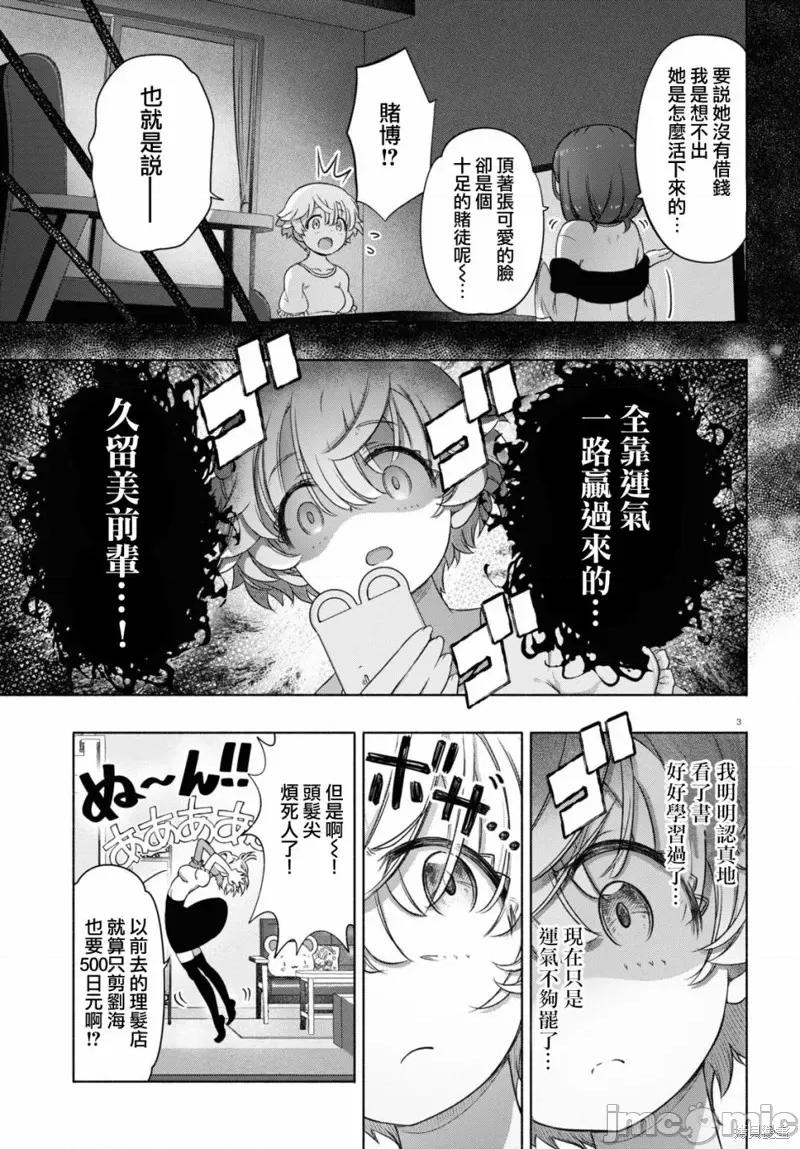 FX战士久留美 FX战士久留美 14 第3页