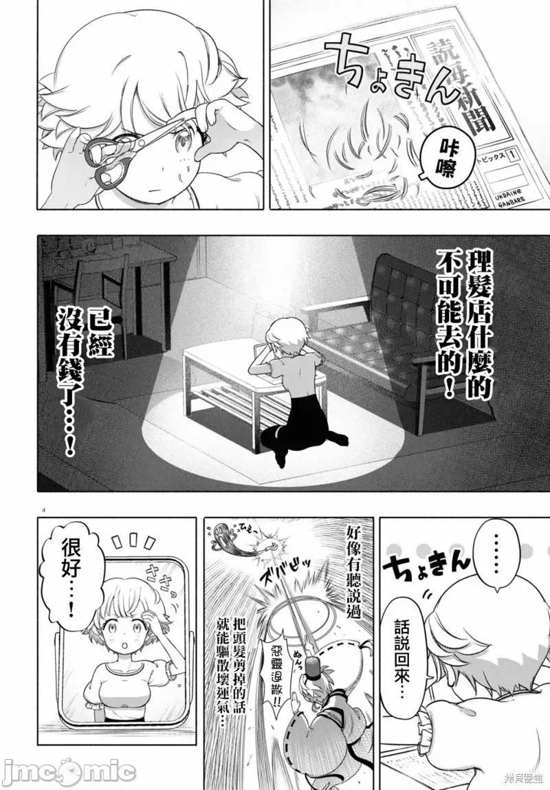 FX战士久留美 FX战士久留美 14 第4页