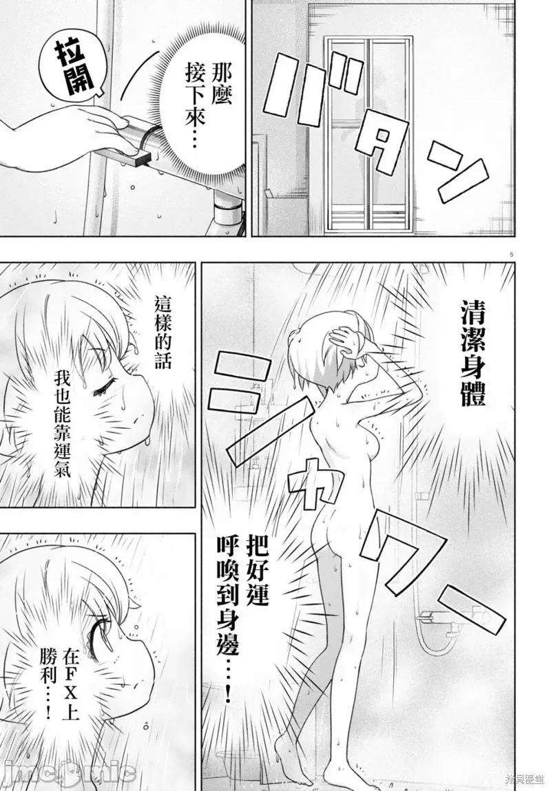 FX战士久留美 FX战士久留美 14 第5页