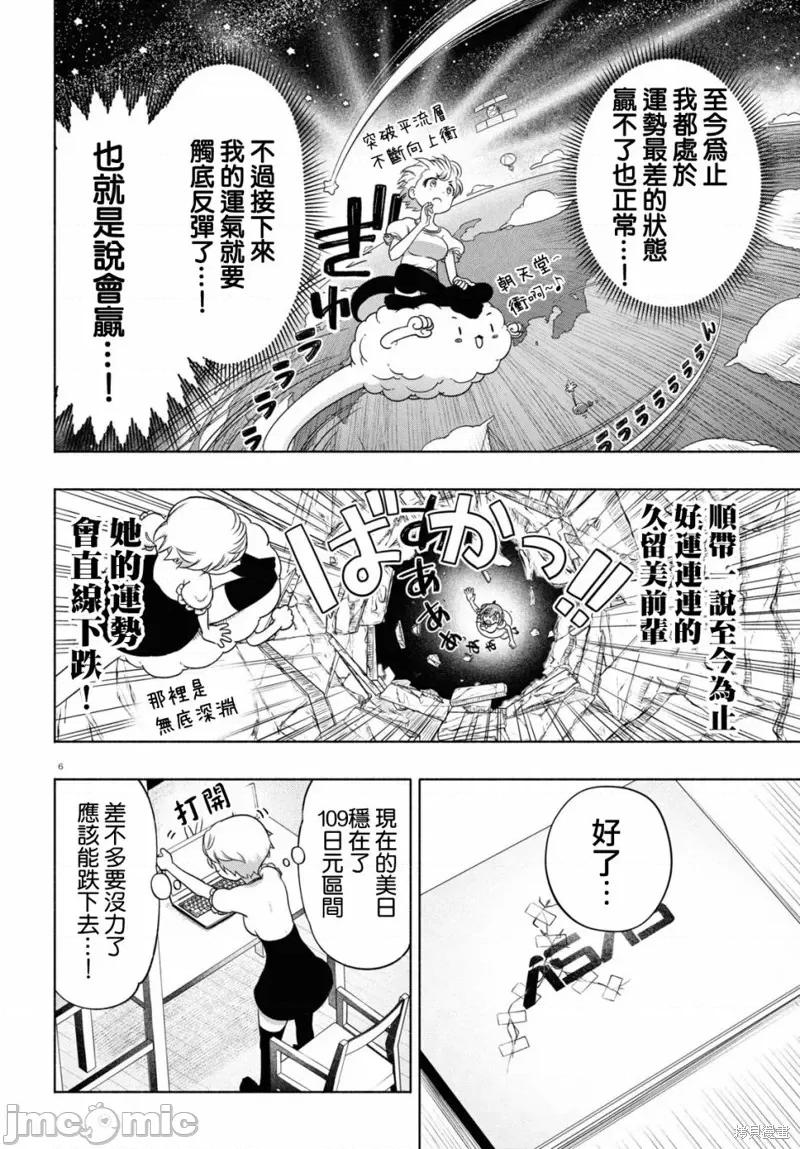 FX战士久留美 FX战士久留美 14 第6页