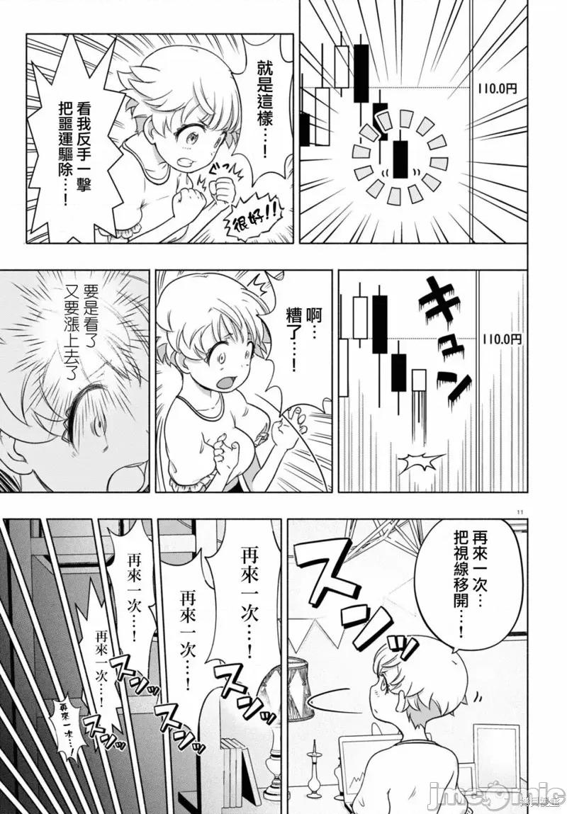 FX战士久留美 FX战士久留美 14 第11页