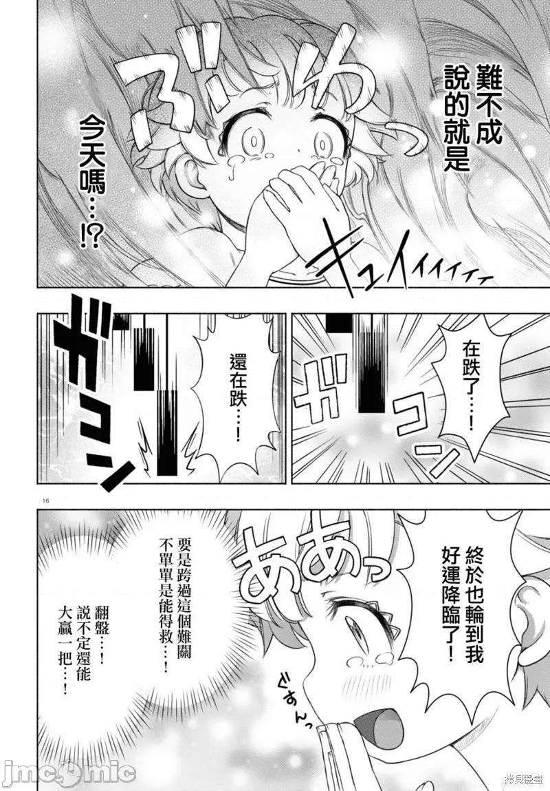 FX战士久留美 FX战士久留美 14 第16页