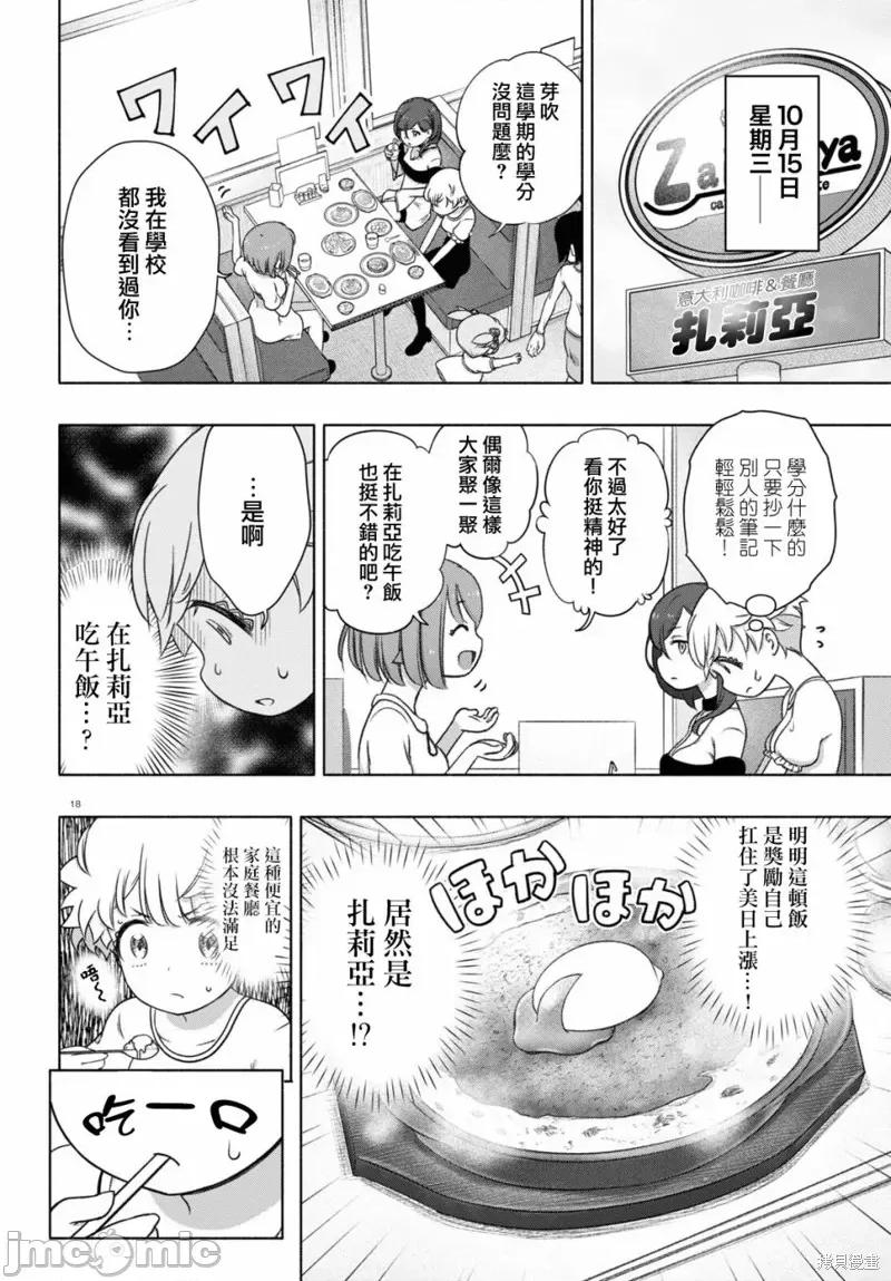 FX战士久留美 FX战士久留美 14 第18页