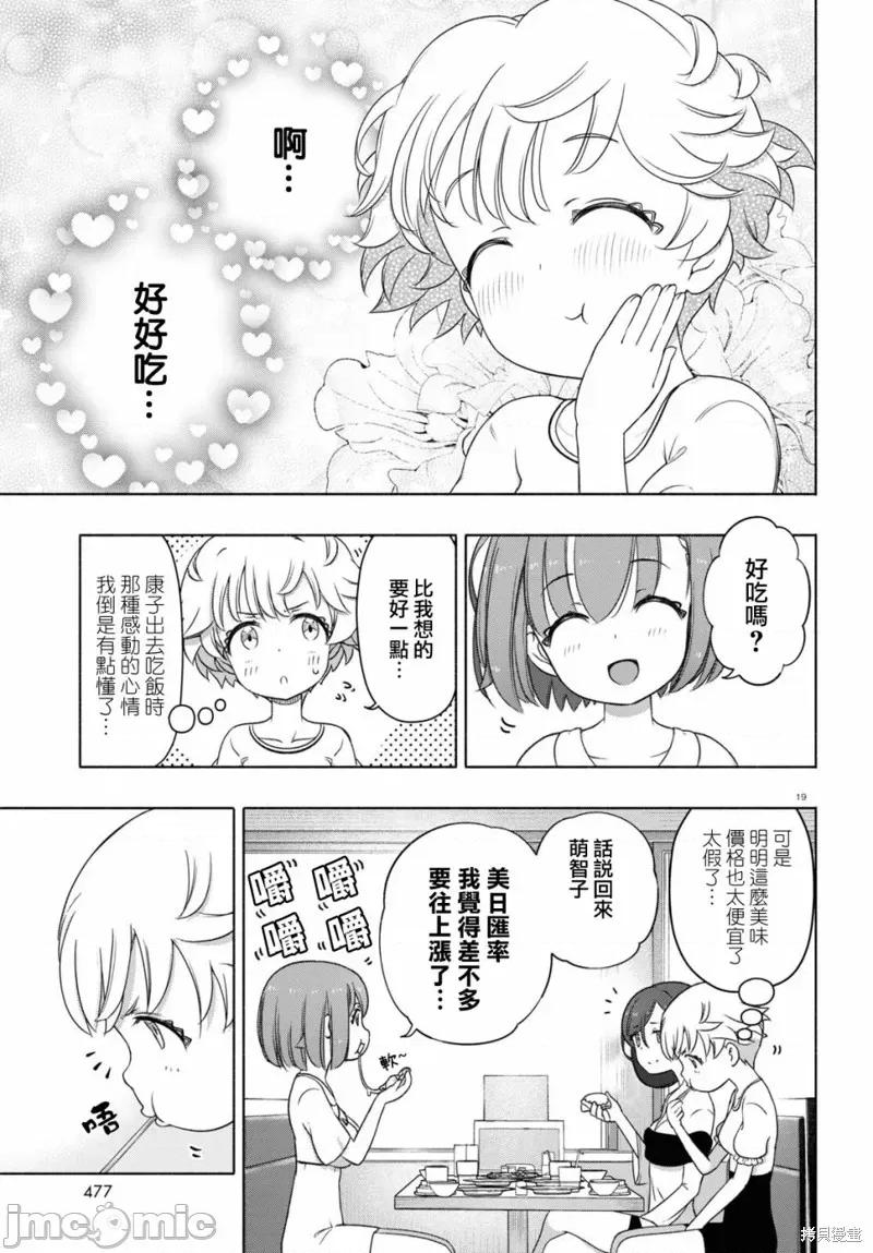 FX战士久留美 FX战士久留美 14 第19页