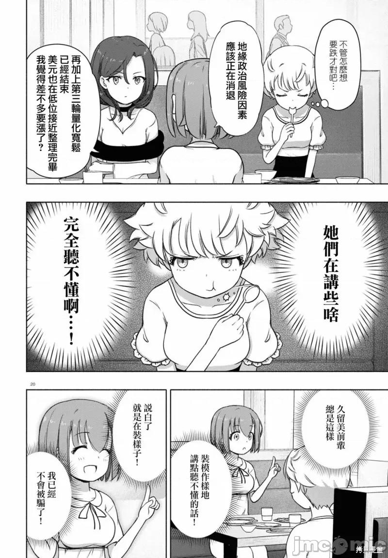 FX战士久留美 FX战士久留美 14 第20页