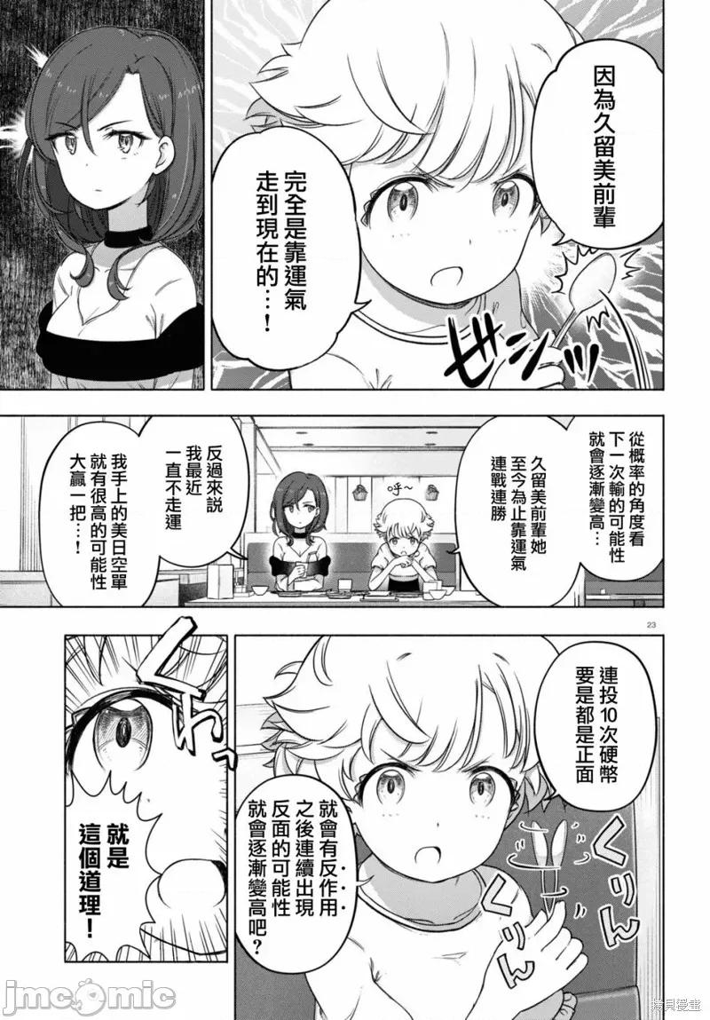 FX战士久留美 FX战士久留美 14 第23页