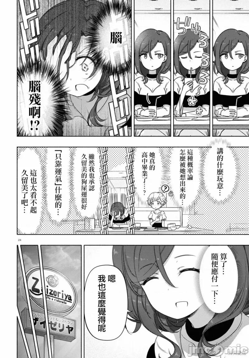 FX战士久留美 FX战士久留美 14 第24页