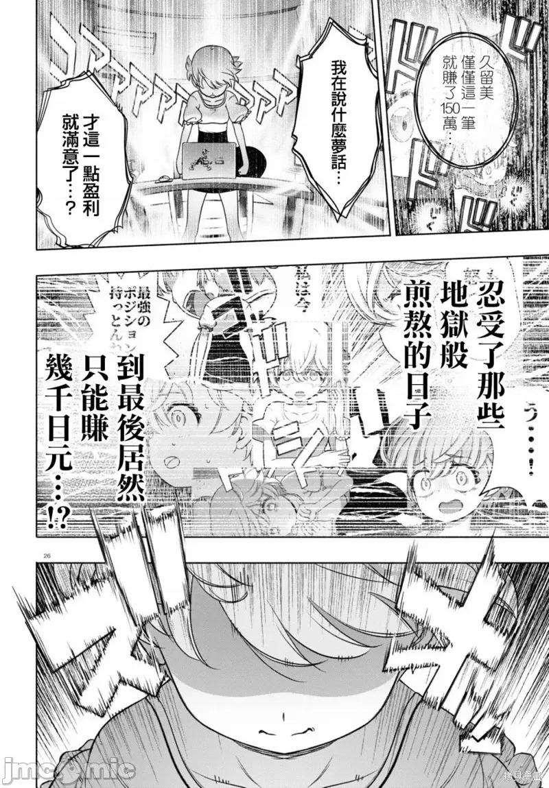 FX战士久留美 FX战士久留美 14 第26页