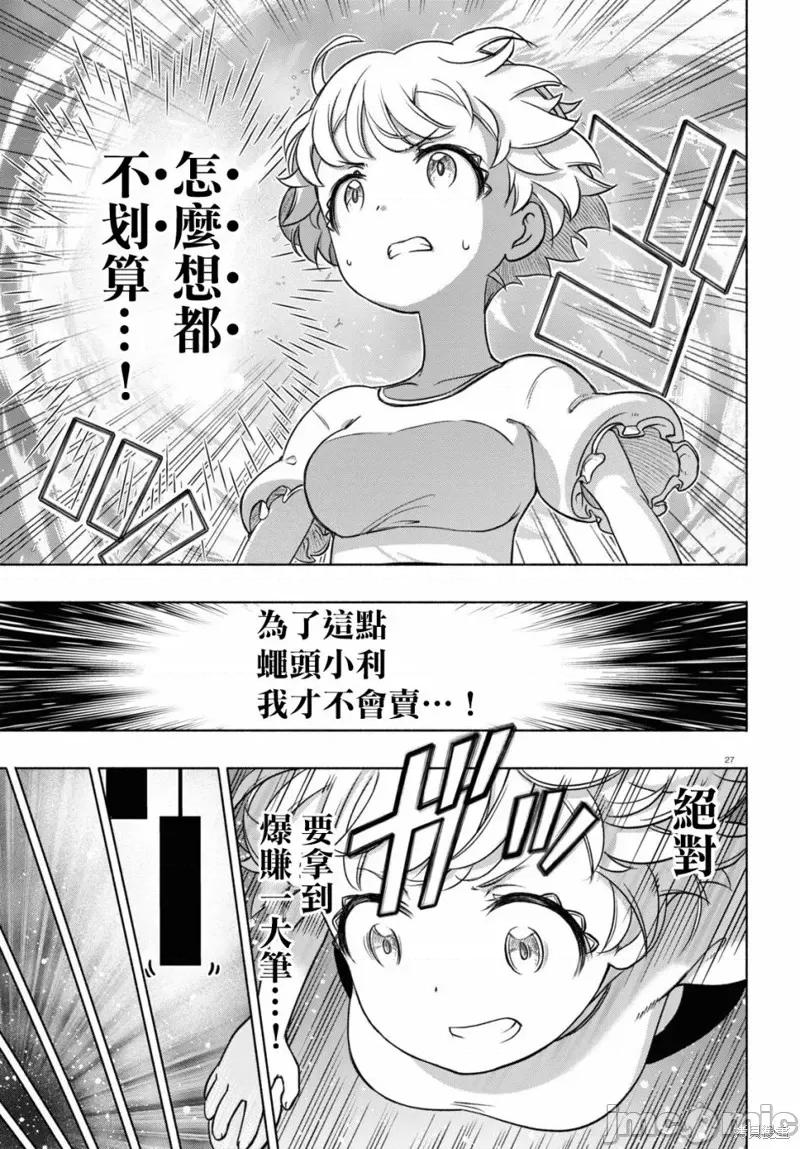 FX战士久留美 FX战士久留美 14 第27页