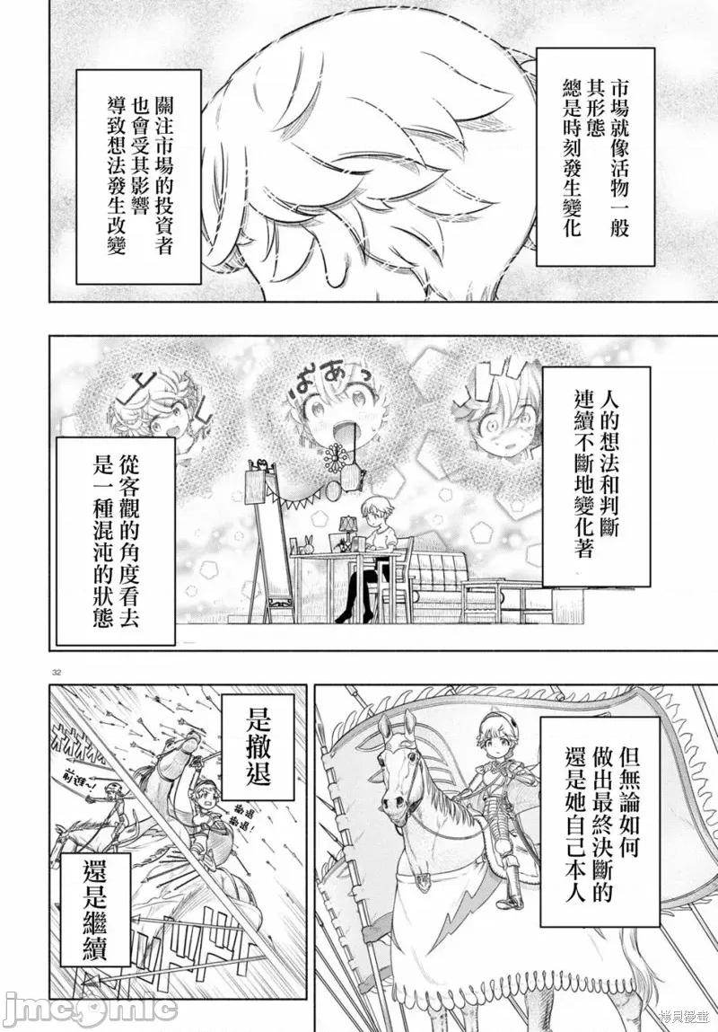 FX战士久留美 FX战士久留美 14 第32页