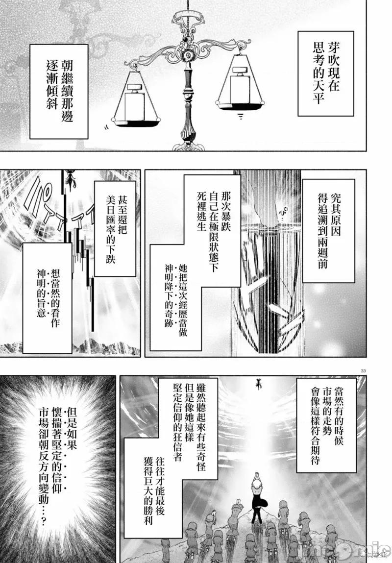 FX战士久留美 FX战士久留美 14 第33页
