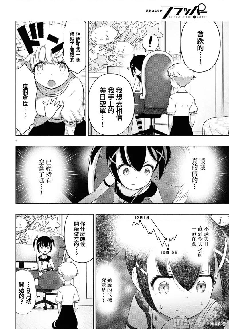 FX战士久留美 FX战士久留美 15 第4页