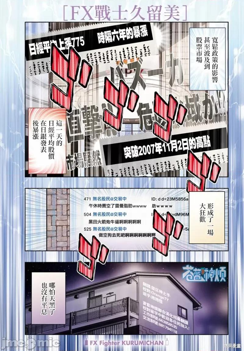 FX战士久留美 FX战士久留美 16 第1页