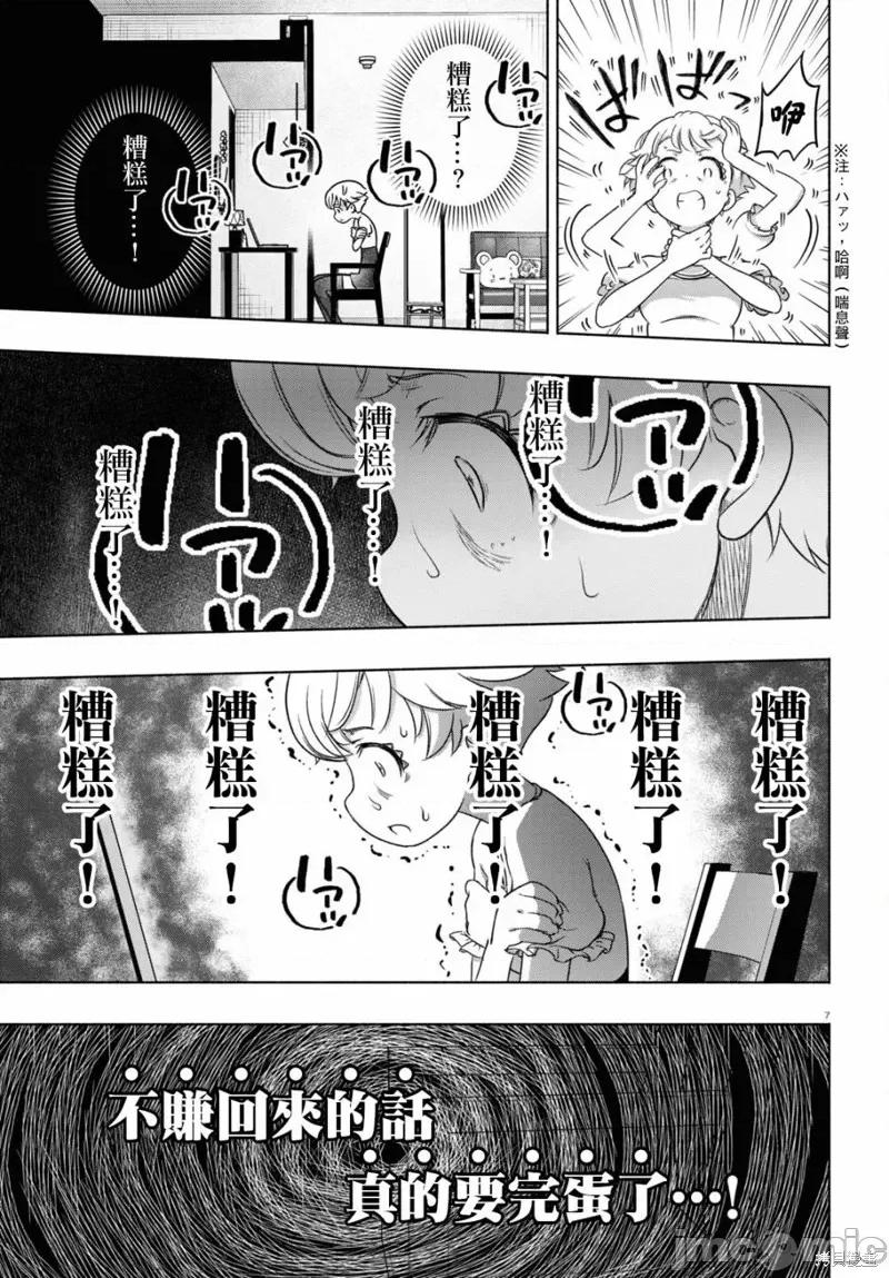 FX战士久留美 FX战士久留美 16 第10页