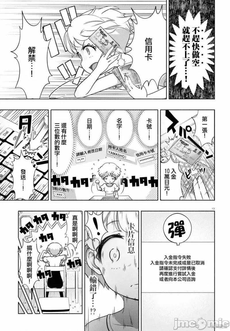 FX战士久留美 FX战士久留美 16 第16页