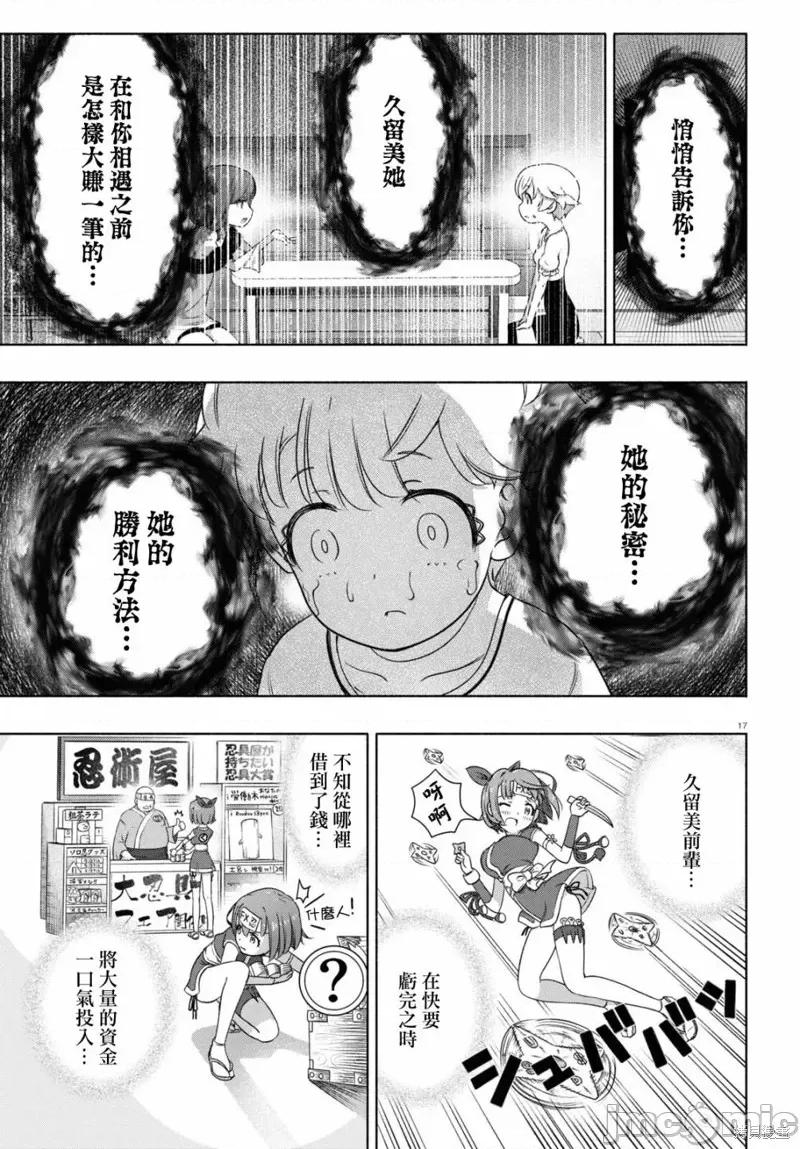 FX战士久留美 FX战士久留美 16 第20页