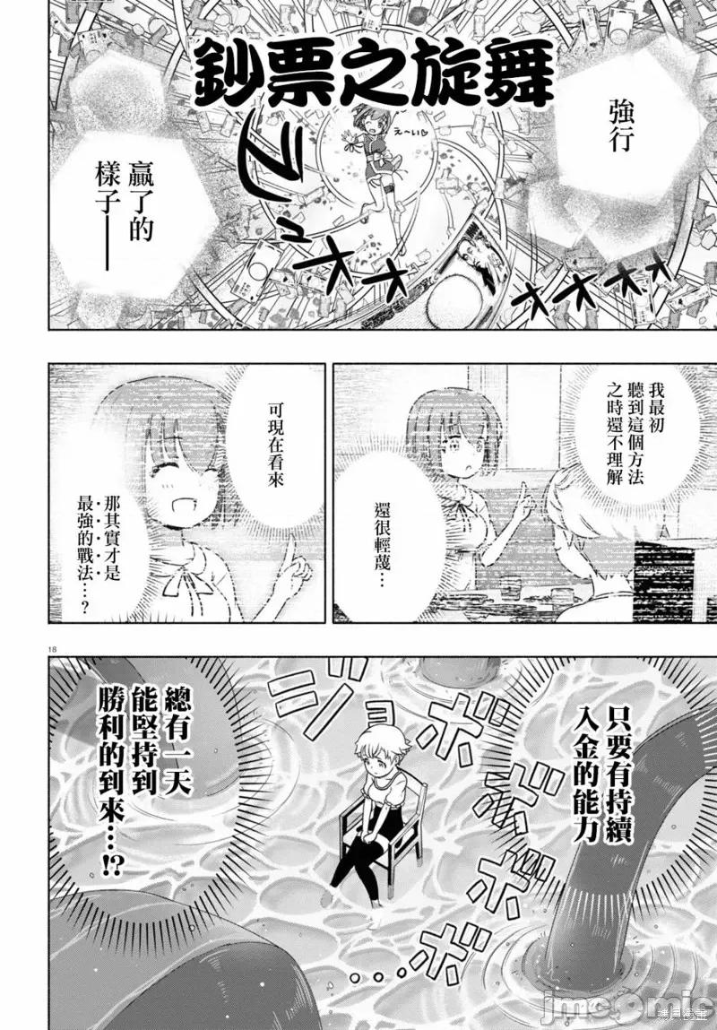 FX战士久留美 FX战士久留美 16 第21页