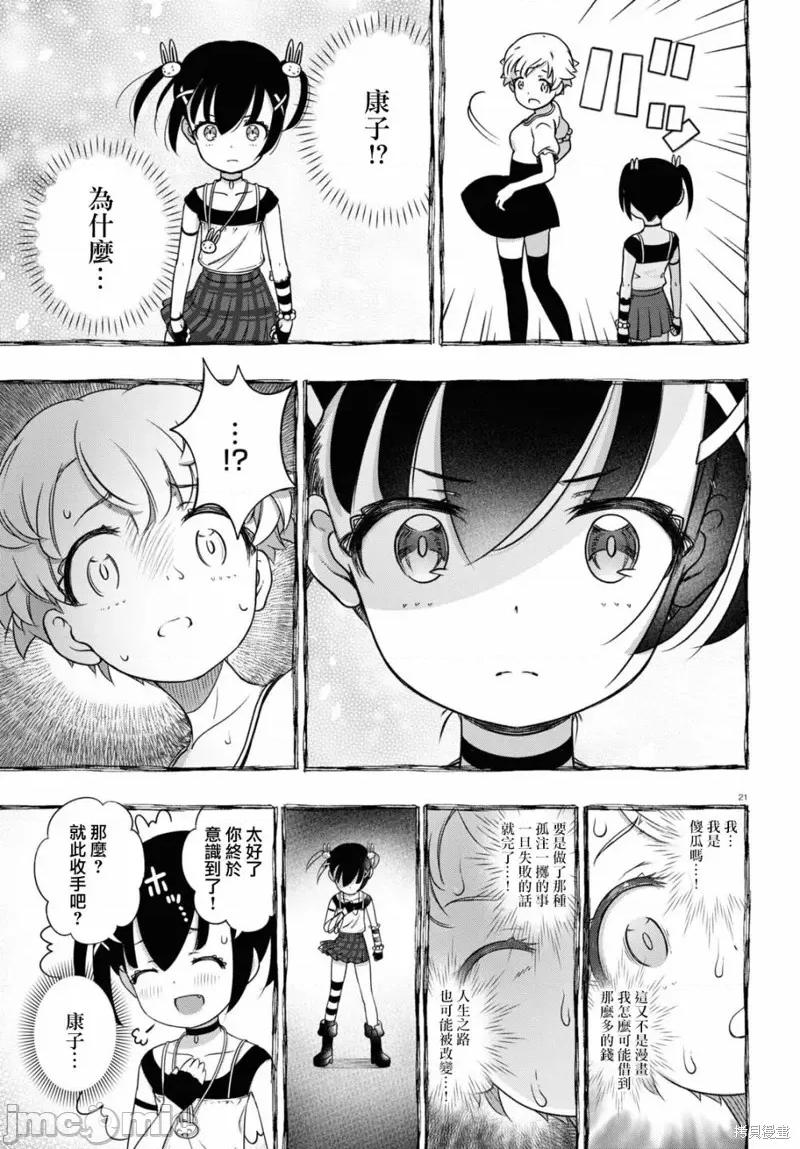 FX战士久留美 FX战士久留美 16 第24页