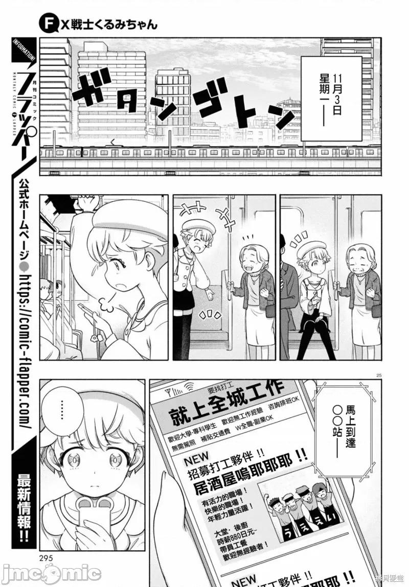 FX战士久留美 FX战士久留美 16 第28页