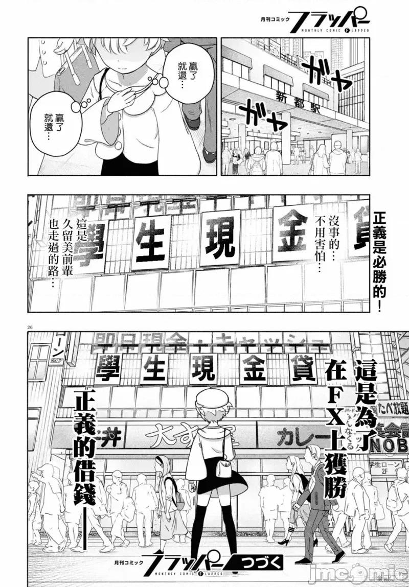 FX战士久留美 FX战士久留美 16 第29页