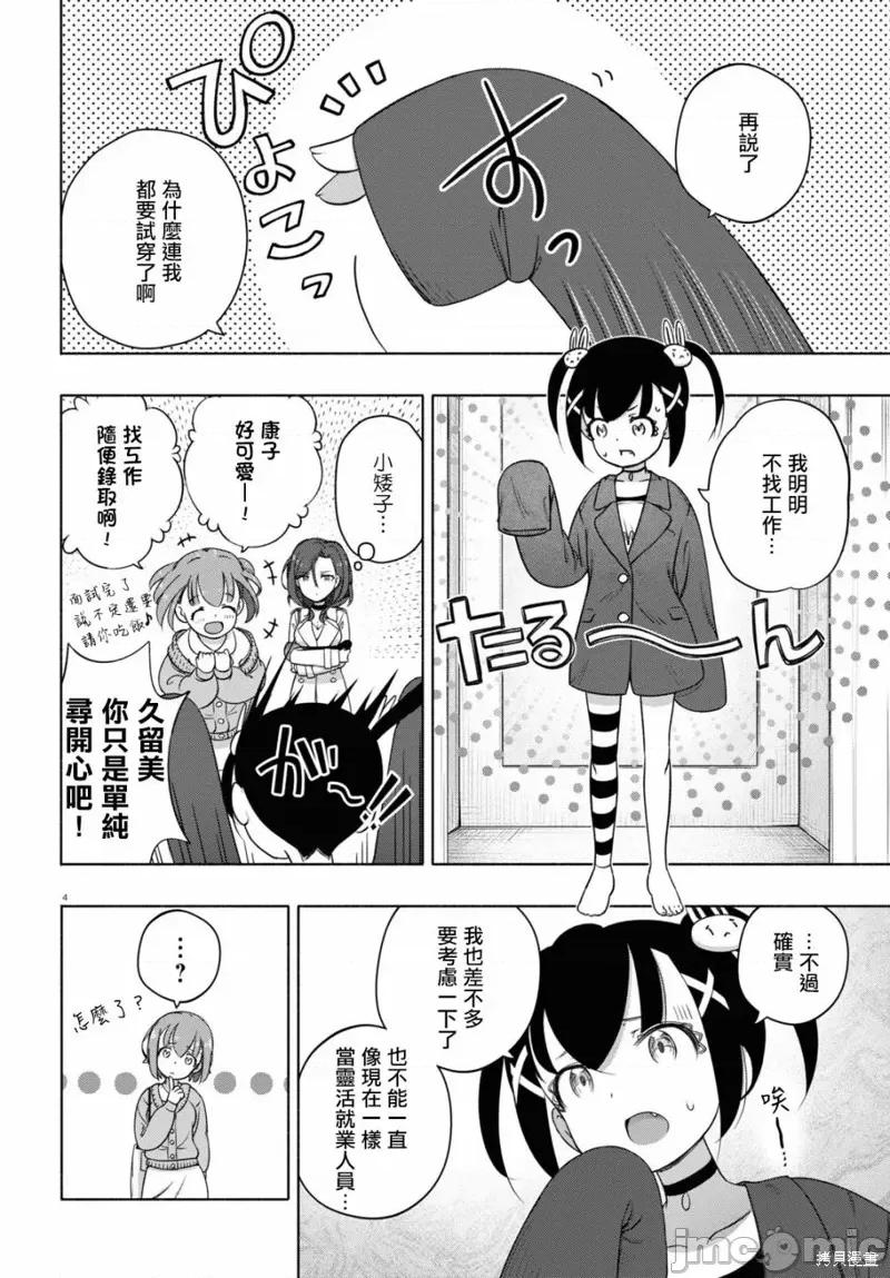 FX战士久留美 FX战士久留美 17 第4页