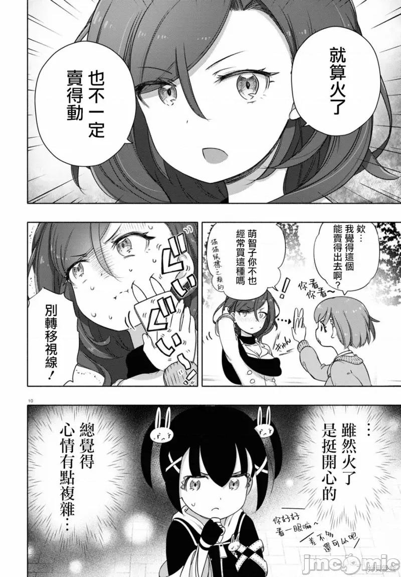 FX战士久留美 FX战士久留美 17 第10页