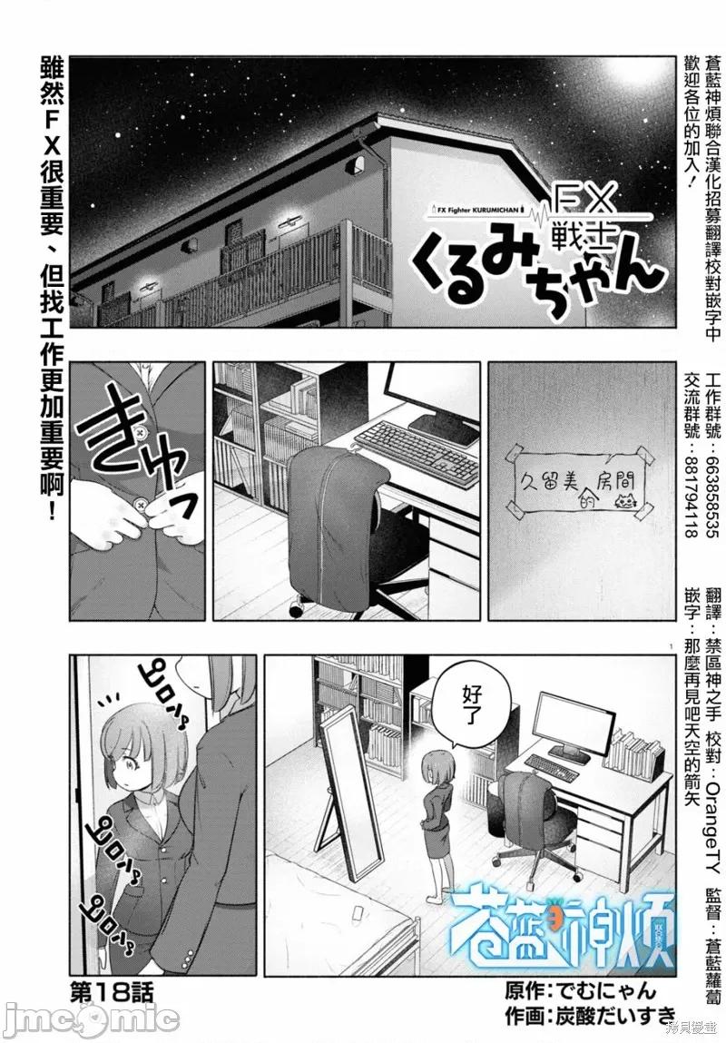 FX战士久留美 FX战士久留美 18 第1页