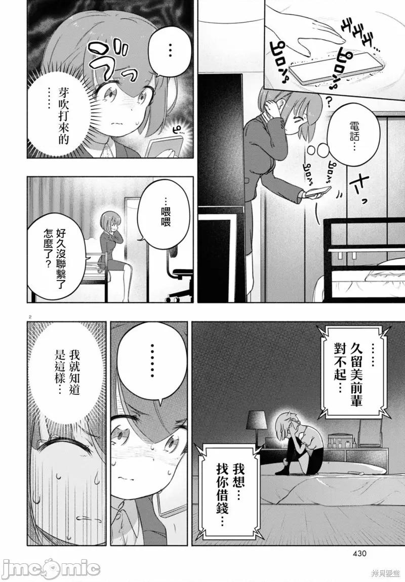 FX战士久留美 FX战士久留美 18 第2页