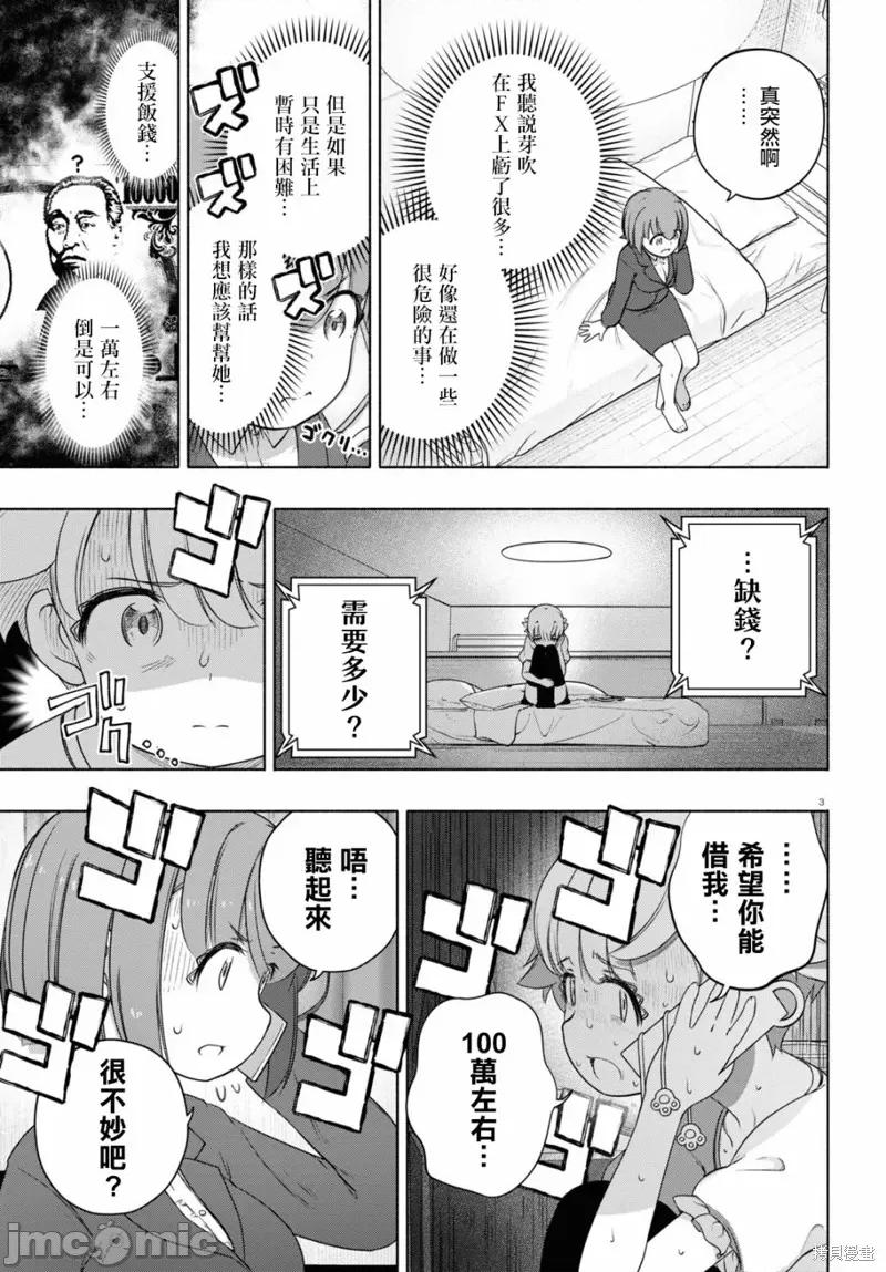 FX战士久留美 FX战士久留美 18 第3页