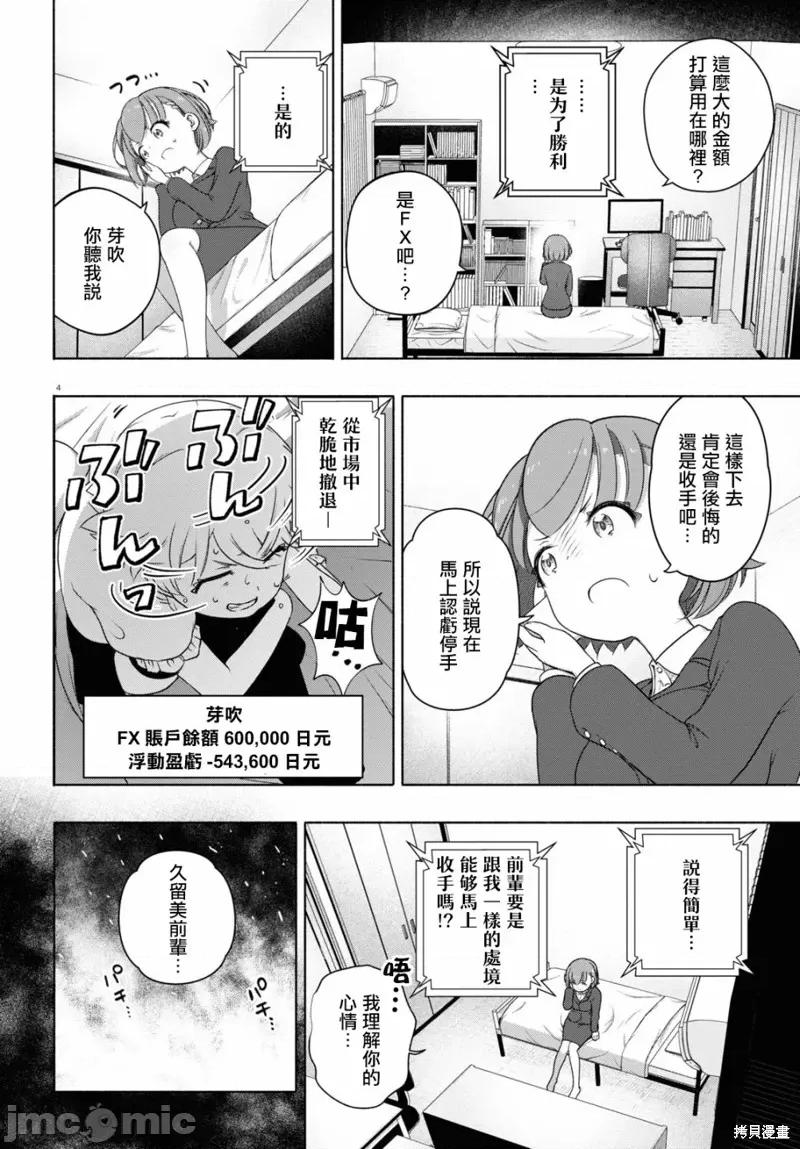FX战士久留美 FX战士久留美 18 第4页