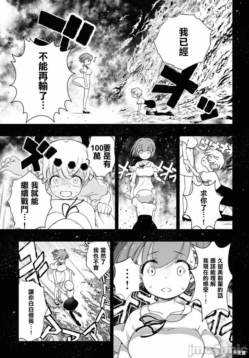 FX战士久留美 FX战士久留美 18 第5页