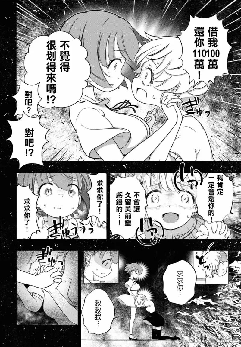 FX战士久留美 FX战士久留美 18 第6页