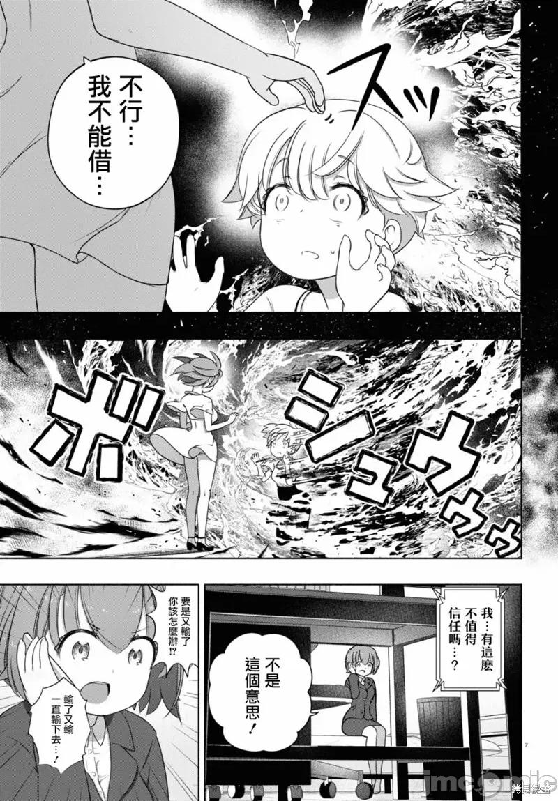 FX战士久留美 FX战士久留美 18 第7页